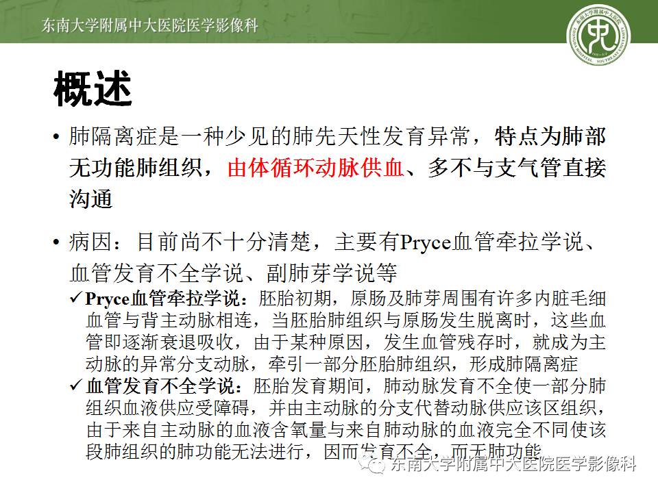 【病例】肺隔离症1例CT影像表现