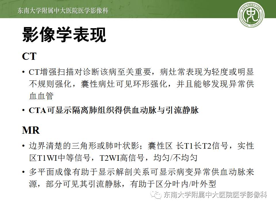 【病例】肺隔离症1例CT影像表现