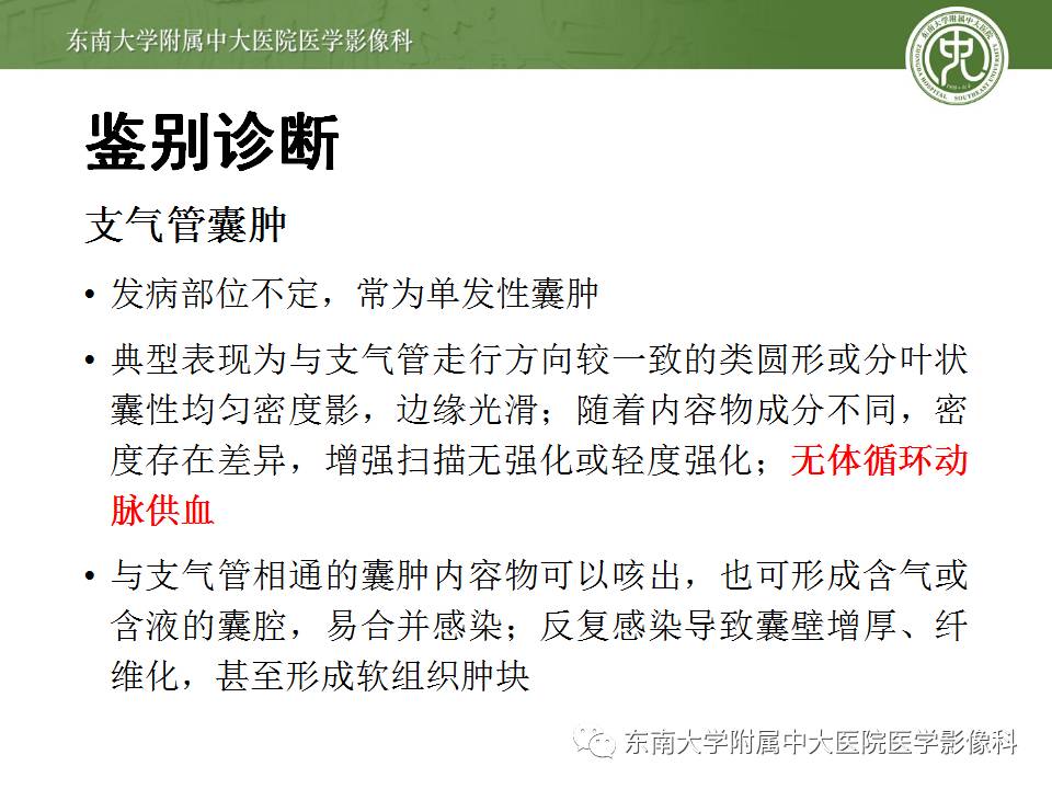 【病例】肺隔离症1例CT影像表现