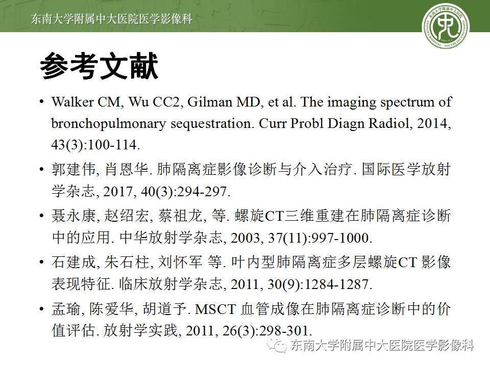 【病例】肺隔离症1例CT影像表现