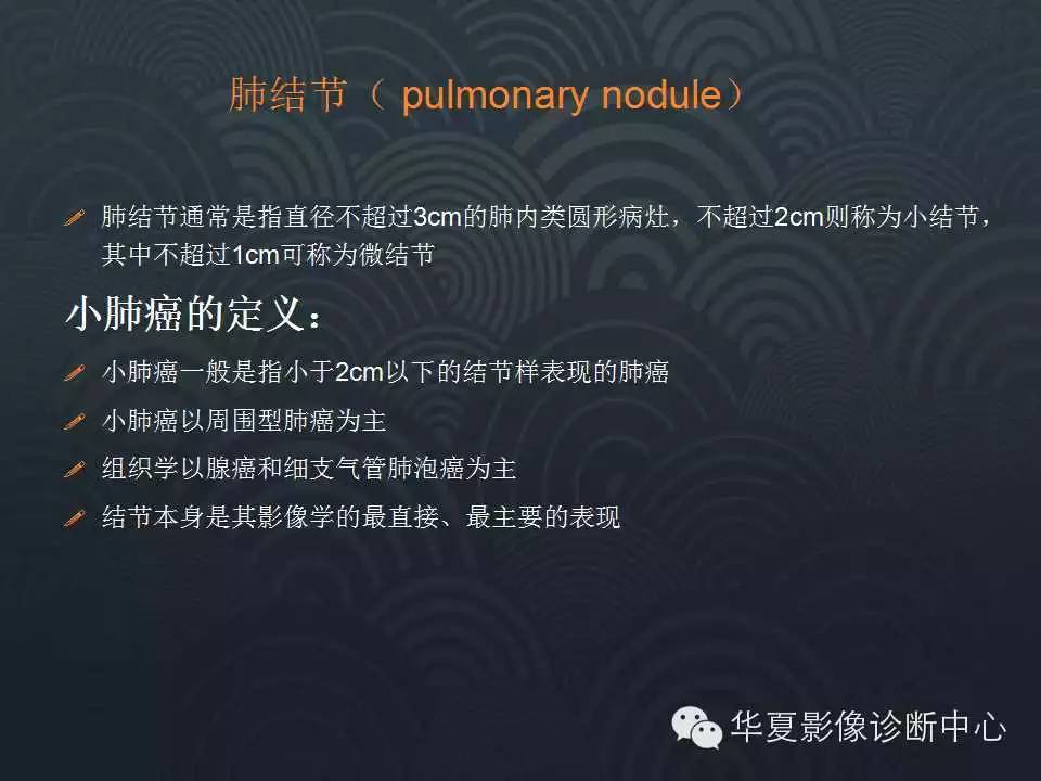 【PPT】小肺癌的影像表现及鉴别诊断