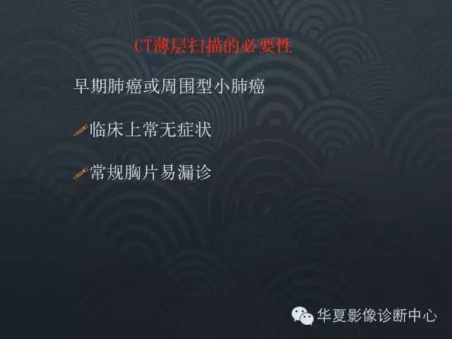 【PPT】小肺癌的影像表现及鉴别诊断