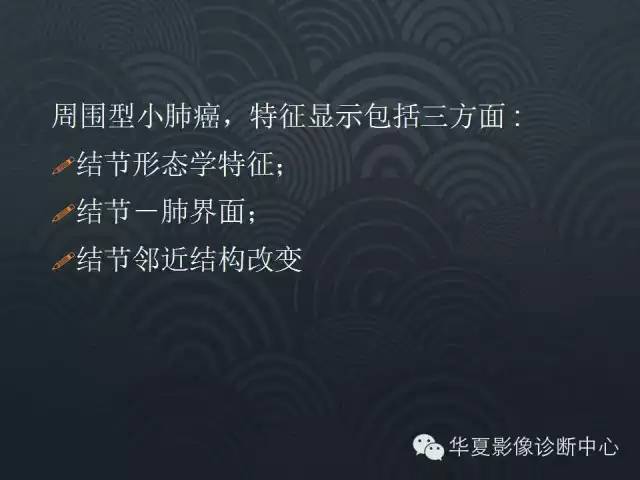 【PPT】小肺癌的影像表现及鉴别诊断