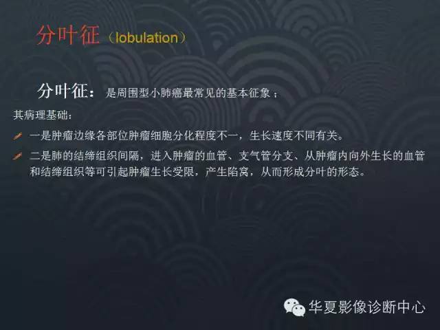 【PPT】小肺癌的影像表现及鉴别诊断
