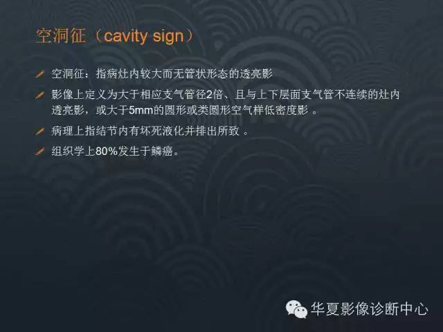 【PPT】小肺癌的影像表现及鉴别诊断