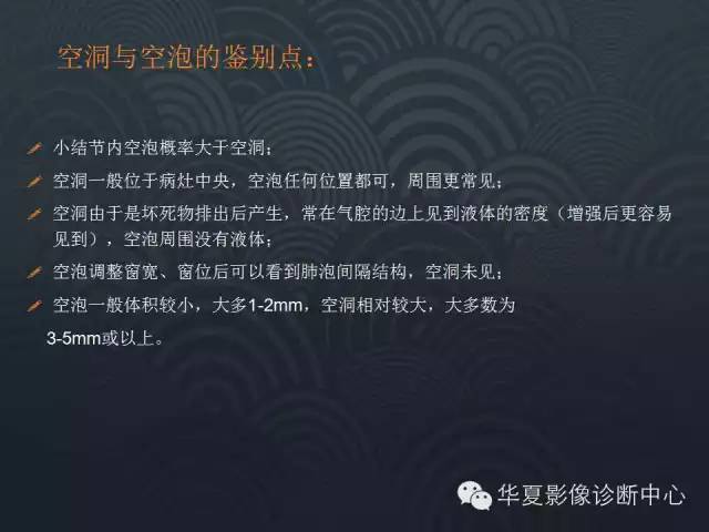 【PPT】小肺癌的影像表现及鉴别诊断