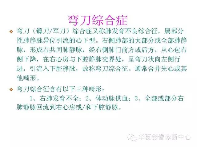 【PPT】弯刀综合征