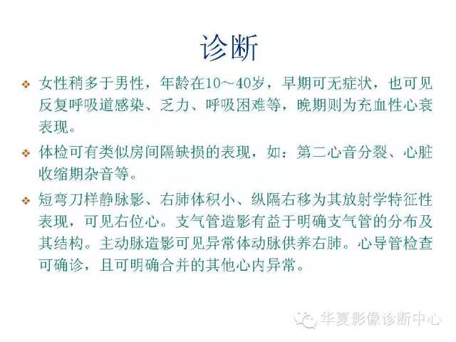 【PPT】弯刀综合征