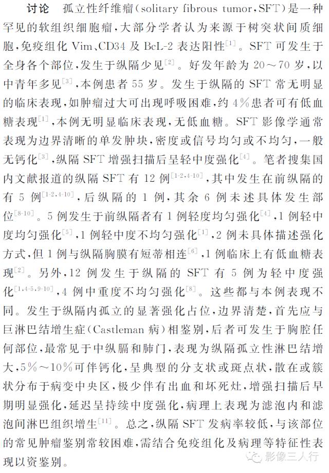 【病例】前纵隔孤立性纤维瘤1例