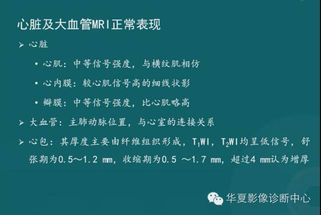 【PPT】MRI原理及脉冲序列的部分问题