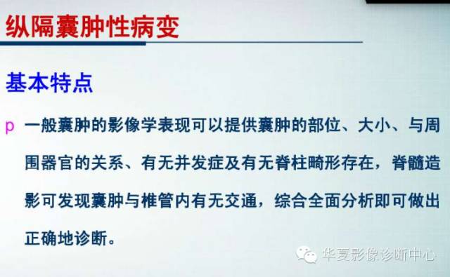 【PPT】纵隔囊肿性病变的影像学诊断