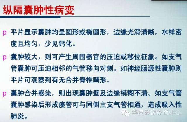 【PPT】纵隔囊肿性病变的影像学诊断