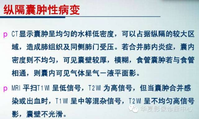 【PPT】纵隔囊肿性病变的影像学诊断