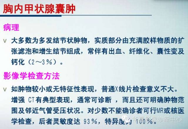 【PPT】纵隔囊肿性病变的影像学诊断