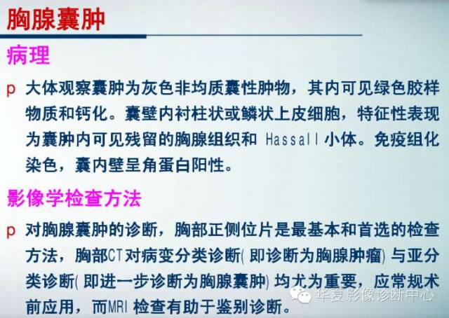 【PPT】纵隔囊肿性病变的影像学诊断