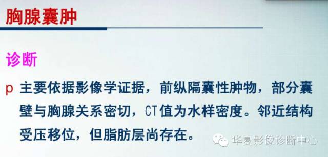 【PPT】纵隔囊肿性病变的影像学诊断