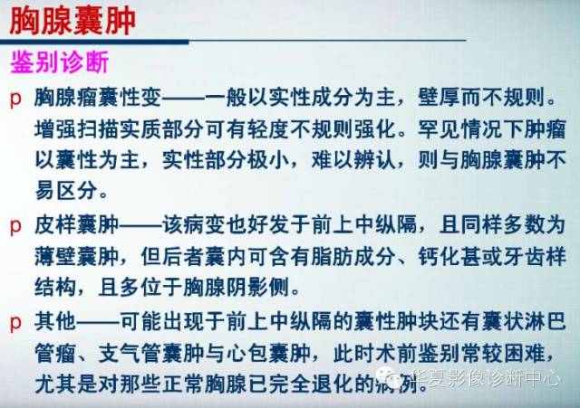 【PPT】纵隔囊肿性病变的影像学诊断