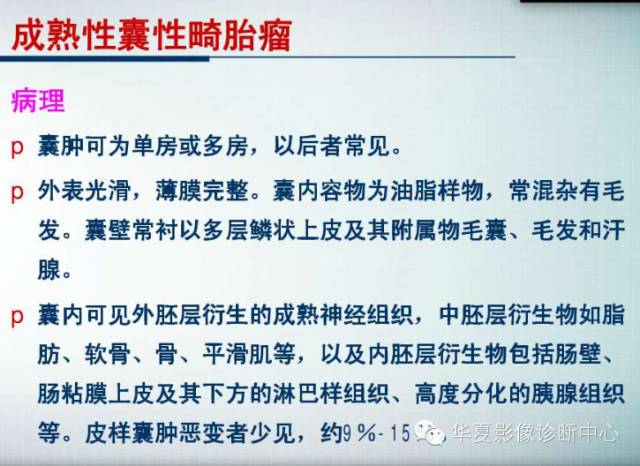 【PPT】纵隔囊肿性病变的影像学诊断