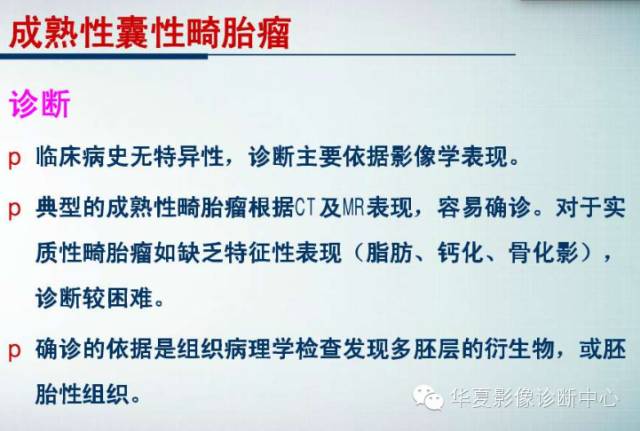 【PPT】纵隔囊肿性病变的影像学诊断