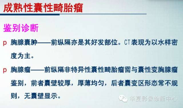 【PPT】纵隔囊肿性病变的影像学诊断