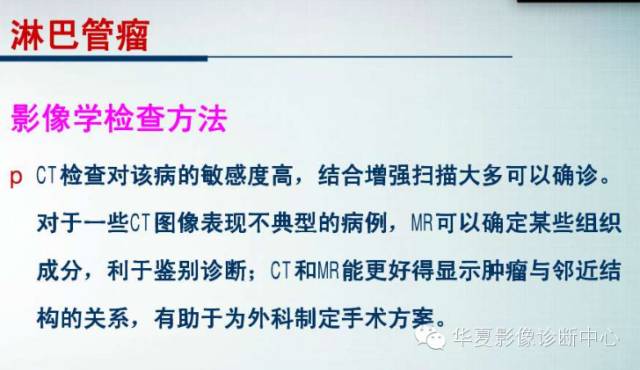 【PPT】纵隔囊肿性病变的影像学诊断