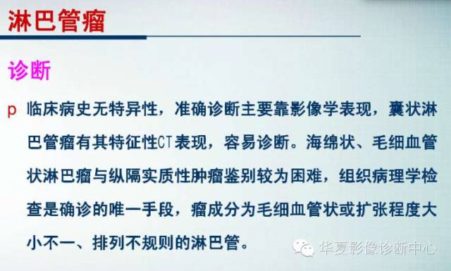 【PPT】纵隔囊肿性病变的影像学诊断