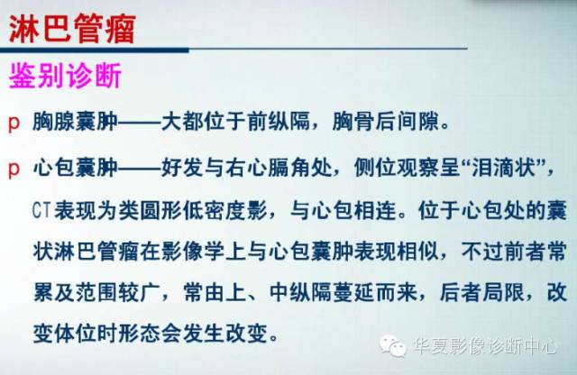 【PPT】纵隔囊肿性病变的影像学诊断