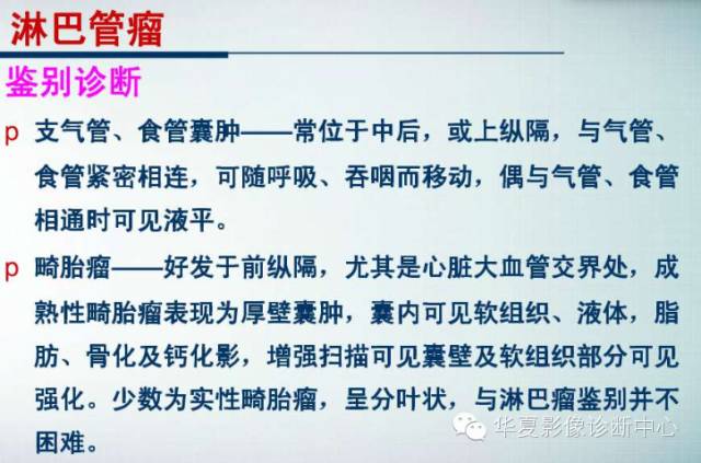 【PPT】纵隔囊肿性病变的影像学诊断