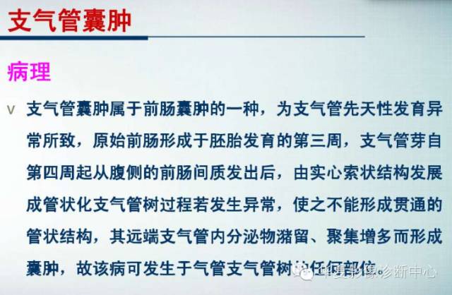 【PPT】纵隔囊肿性病变的影像学诊断