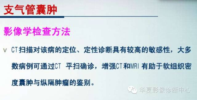 【PPT】纵隔囊肿性病变的影像学诊断