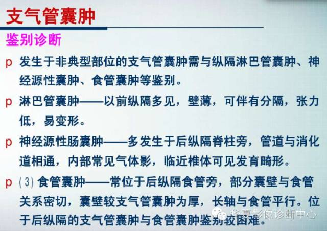 【PPT】纵隔囊肿性病变的影像学诊断