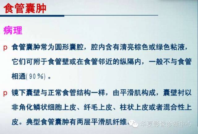 【PPT】纵隔囊肿性病变的影像学诊断