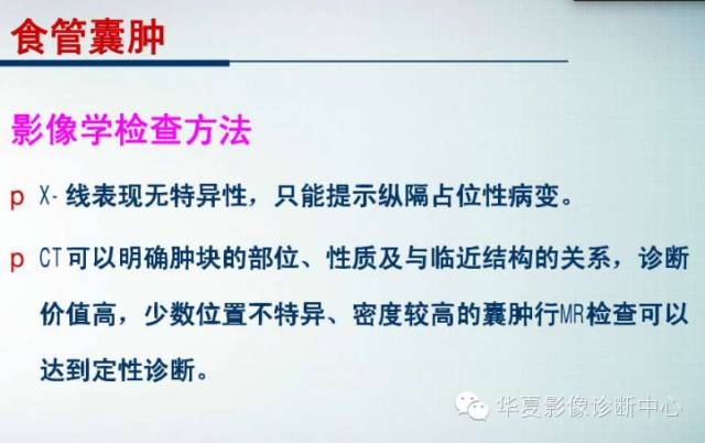 【PPT】纵隔囊肿性病变的影像学诊断