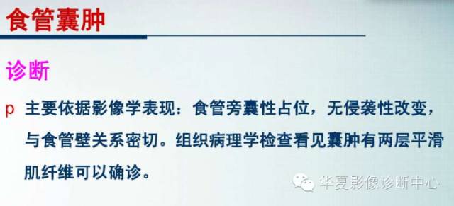 【PPT】纵隔囊肿性病变的影像学诊断