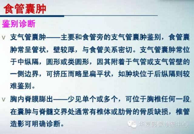 【PPT】纵隔囊肿性病变的影像学诊断