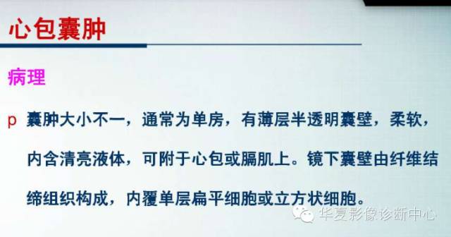 【PPT】纵隔囊肿性病变的影像学诊断