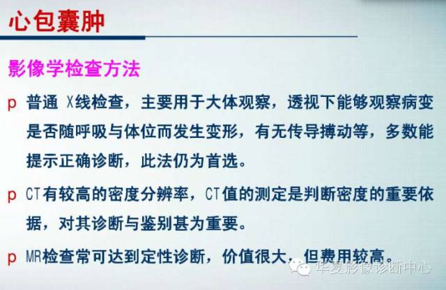 【PPT】纵隔囊肿性病变的影像学诊断