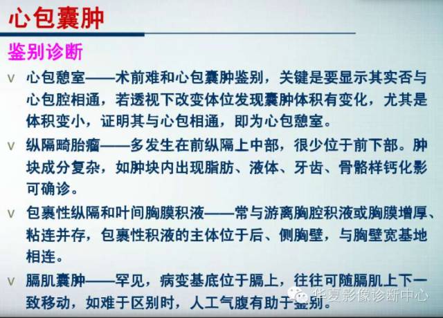 【PPT】纵隔囊肿性病变的影像学诊断