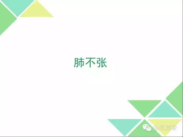 【PPT】肺不张与肺实变的影像学表现