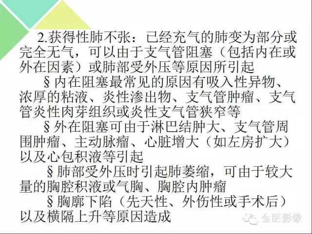【PPT】肺不张与肺实变的影像学表现