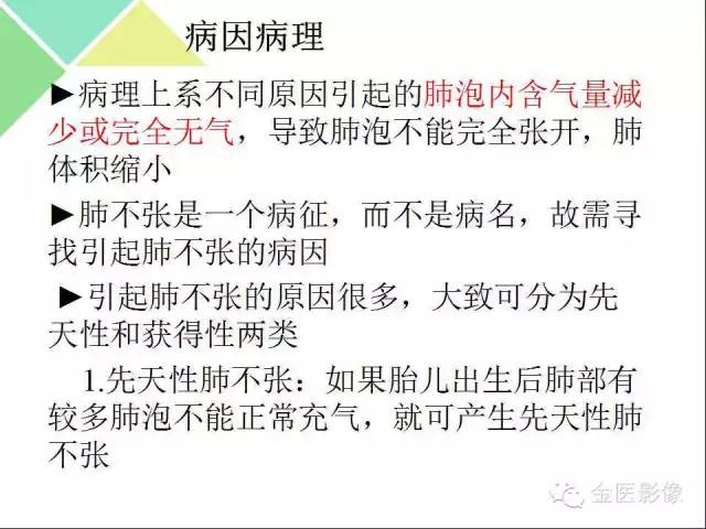 【PPT】肺不张与肺实变的影像学表现