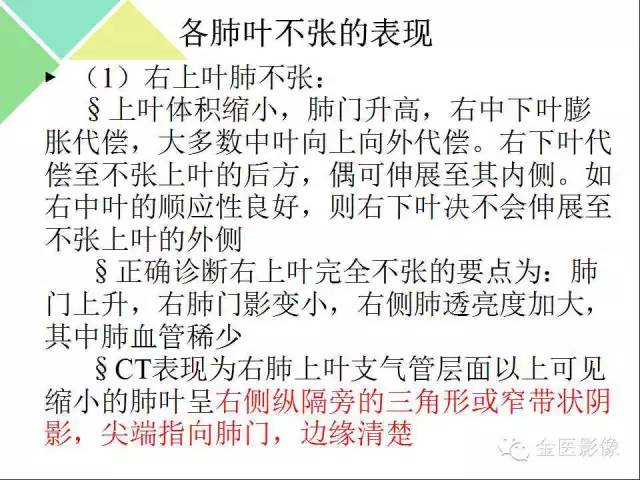 【PPT】肺不张与肺实变的影像学表现
