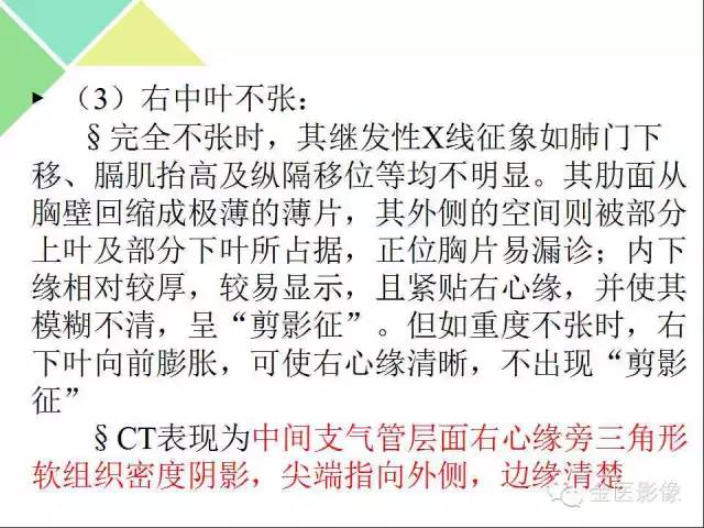 【PPT】肺不张与肺实变的影像学表现