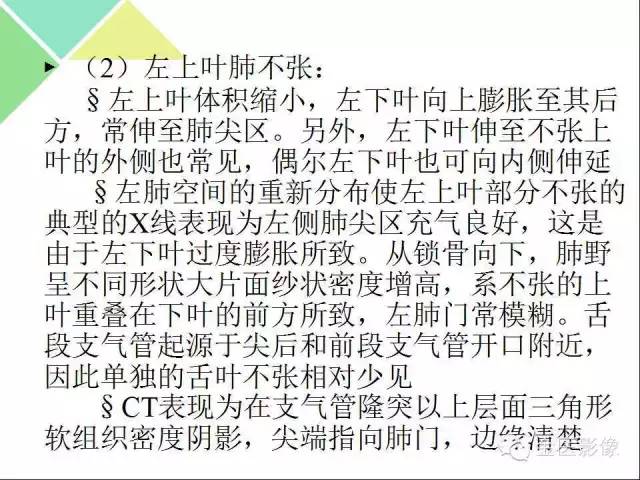 【PPT】肺不张与肺实变的影像学表现