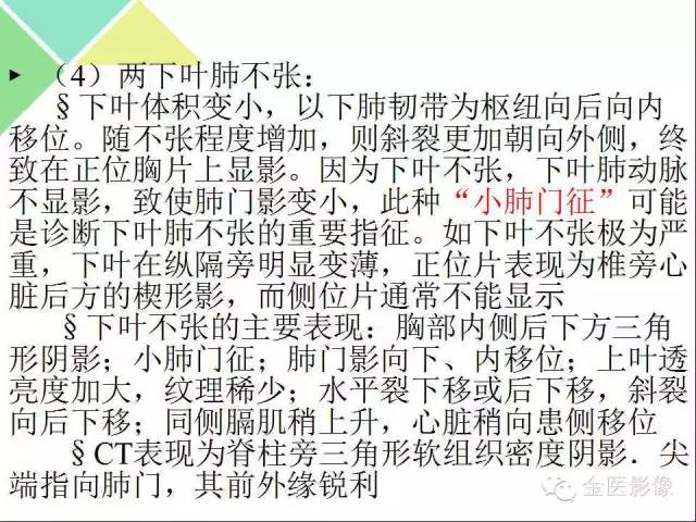 【PPT】肺不张与肺实变的影像学表现