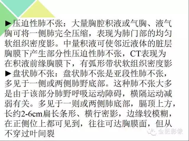 【PPT】肺不张与肺实变的影像学表现