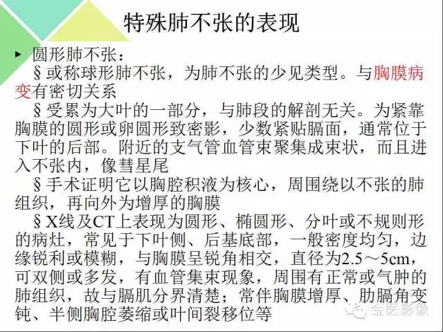 【PPT】肺不张与肺实变的影像学表现