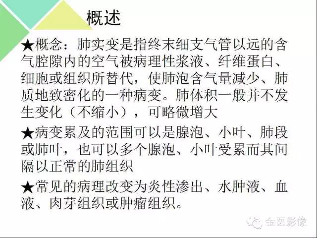 【PPT】肺不张与肺实变的影像学表现