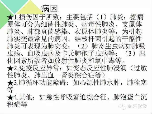 【PPT】肺不张与肺实变的影像学表现