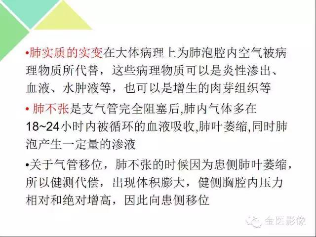 【PPT】肺不张与肺实变的影像学表现